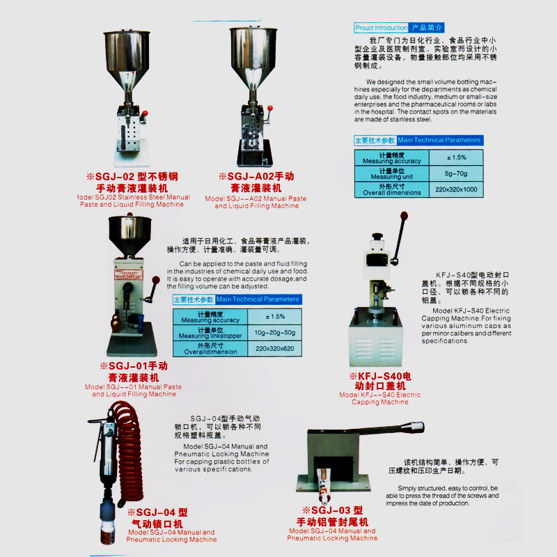 膏體灌裝機(jī)械